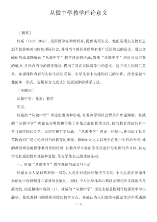 从做中学教学理论意义