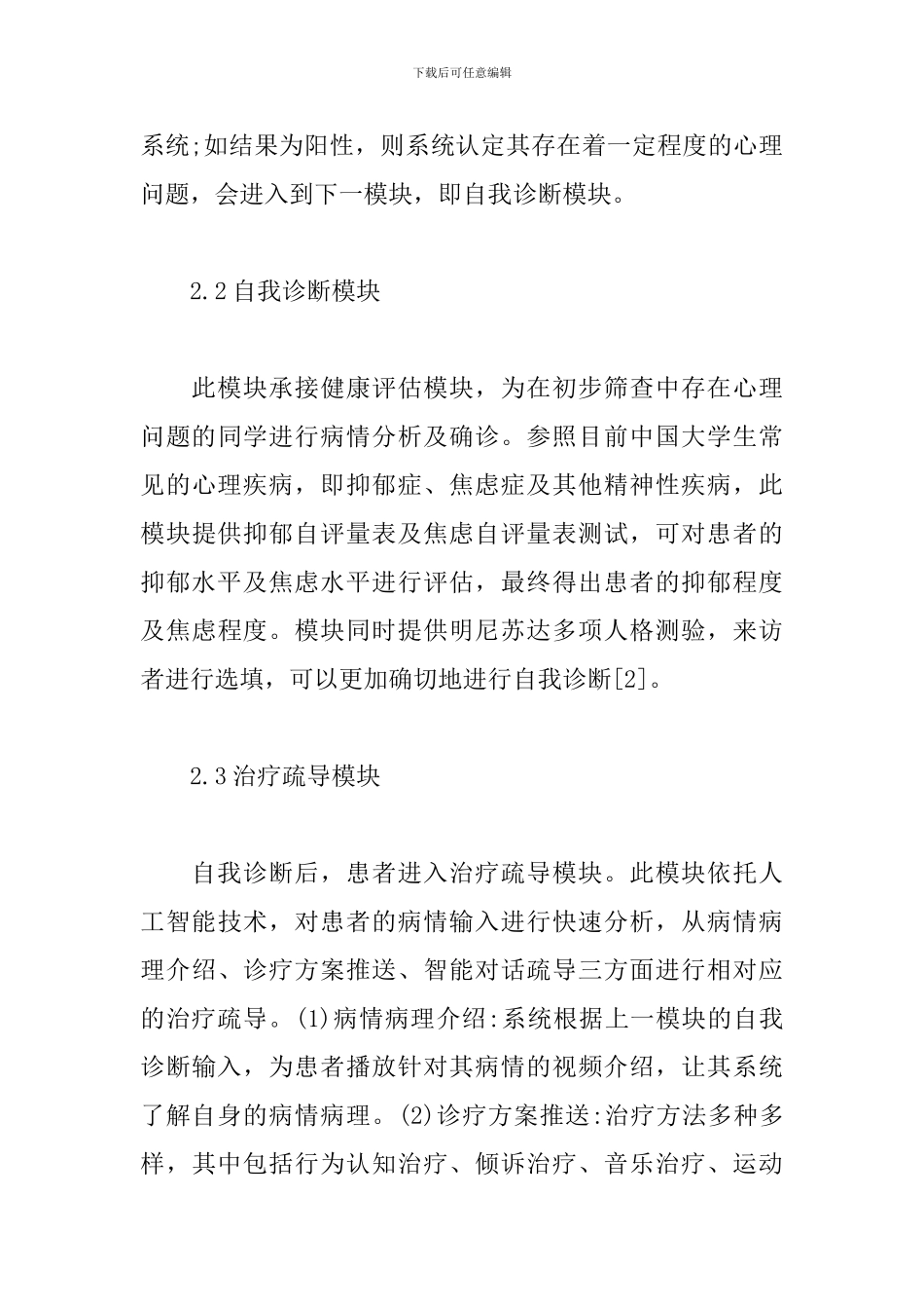 人工智能论文3000字_第3页