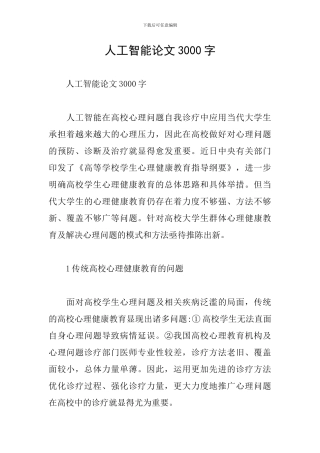人工智能论文3000字