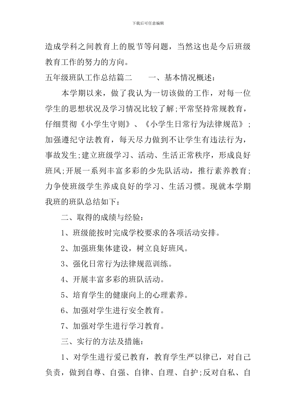 五年级班队工作总结_第3页