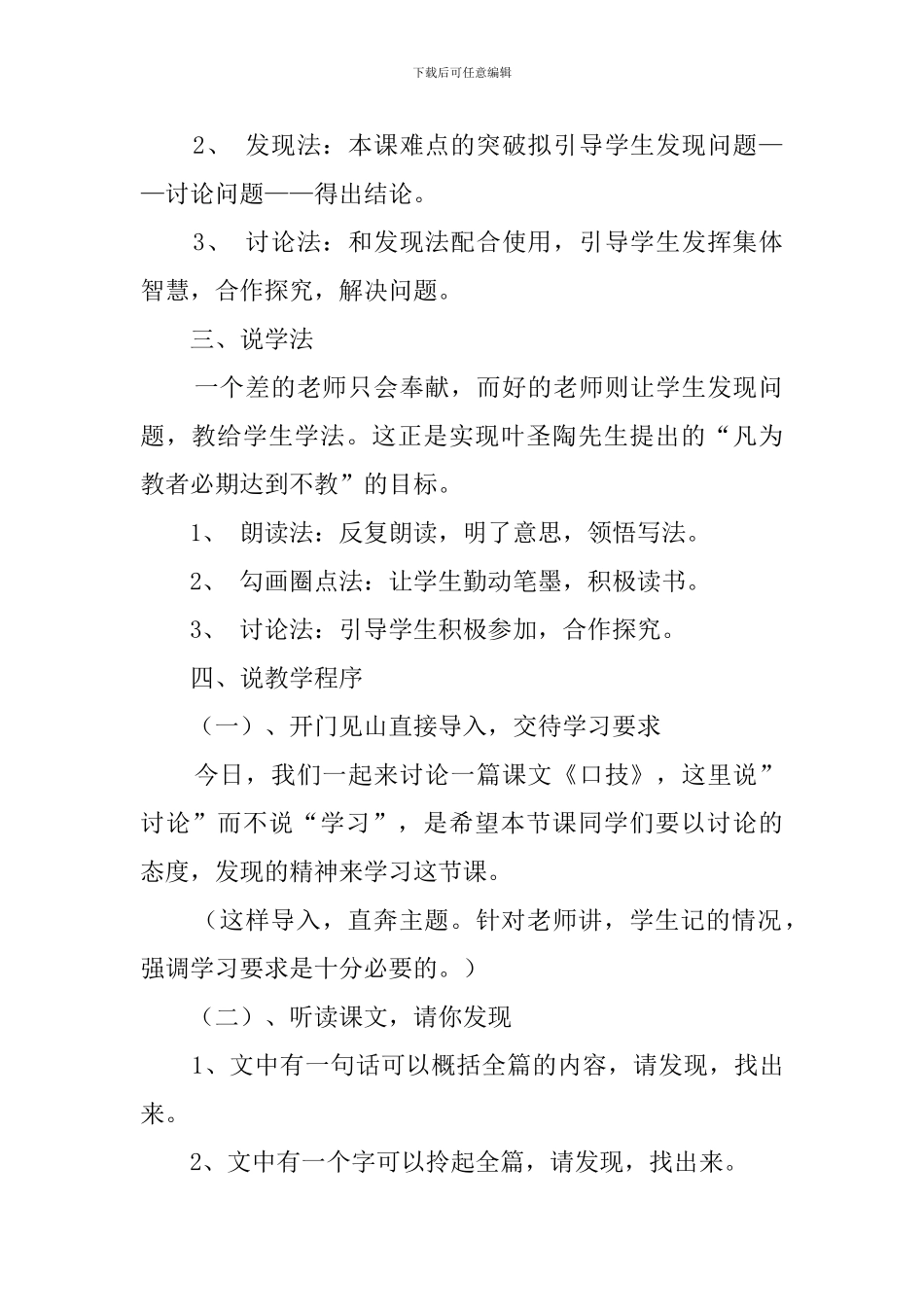 口技优秀说课稿_第2页