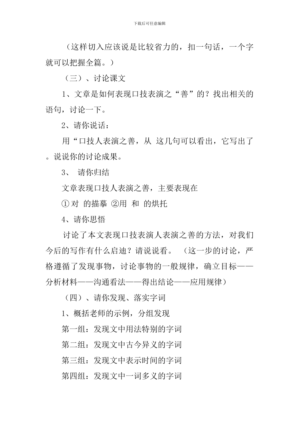 口技优秀说课稿_第3页