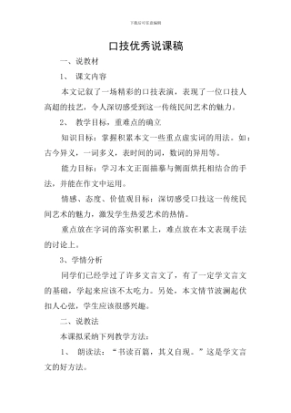 口技优秀说课稿