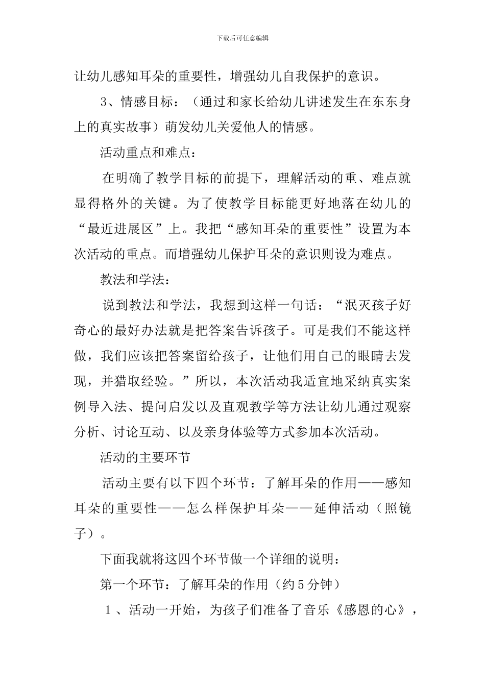 安全课程《耳朵小卫士》说课稿_第2页