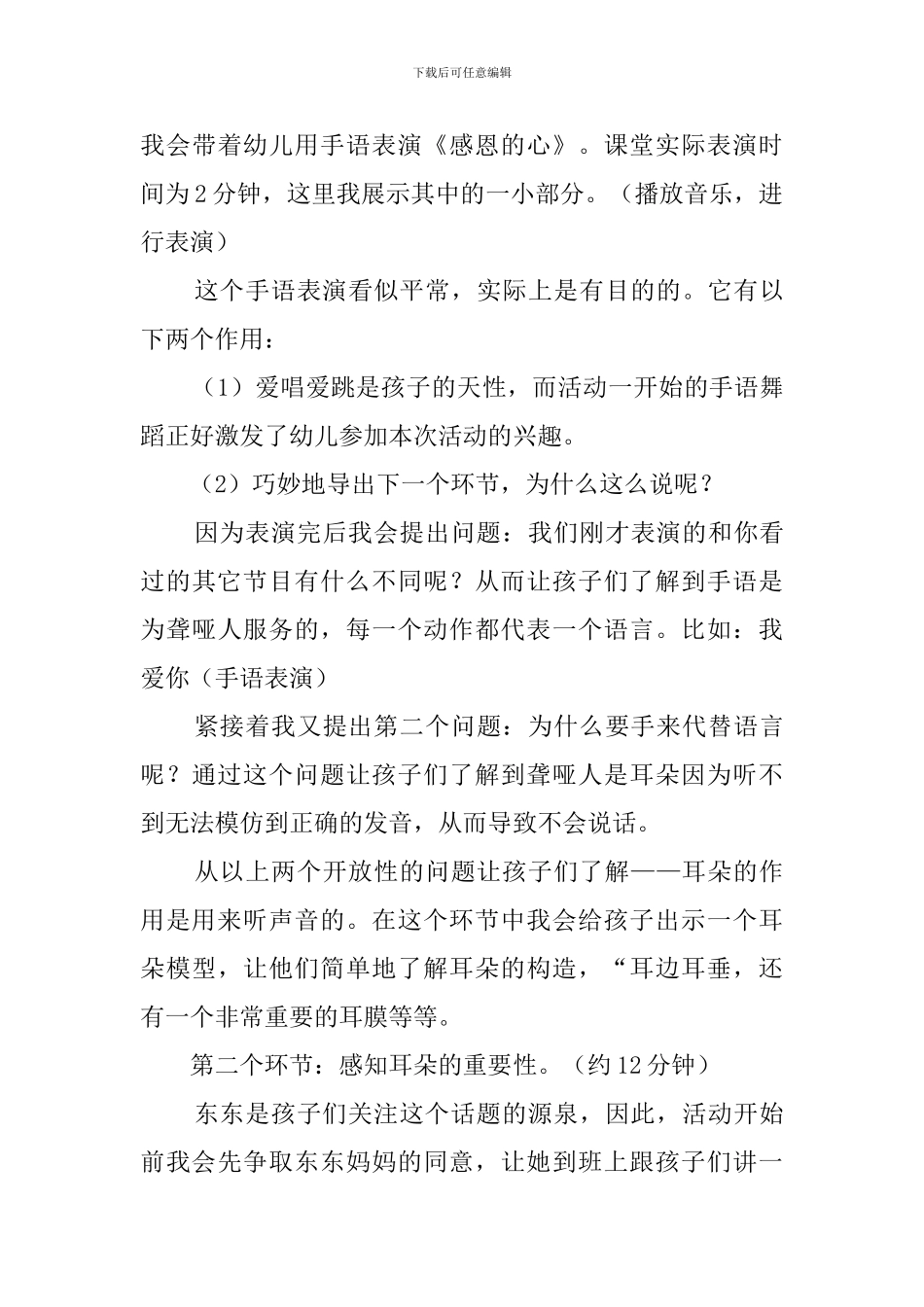 安全课程《耳朵小卫士》说课稿_第3页