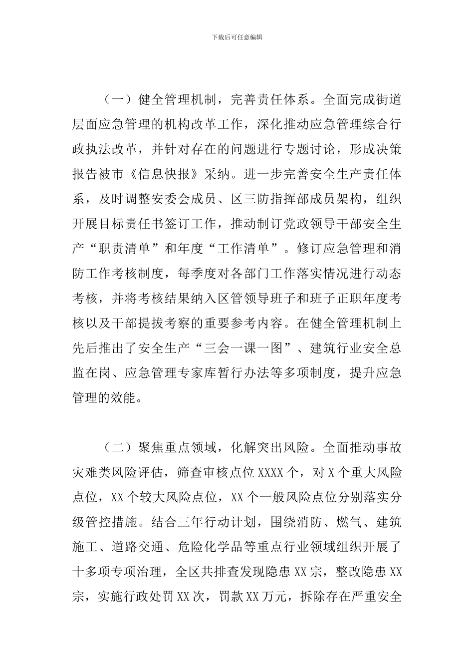 2024年上半年关于防灾救灾工作总结及下半年工作思路报告范文_第2页