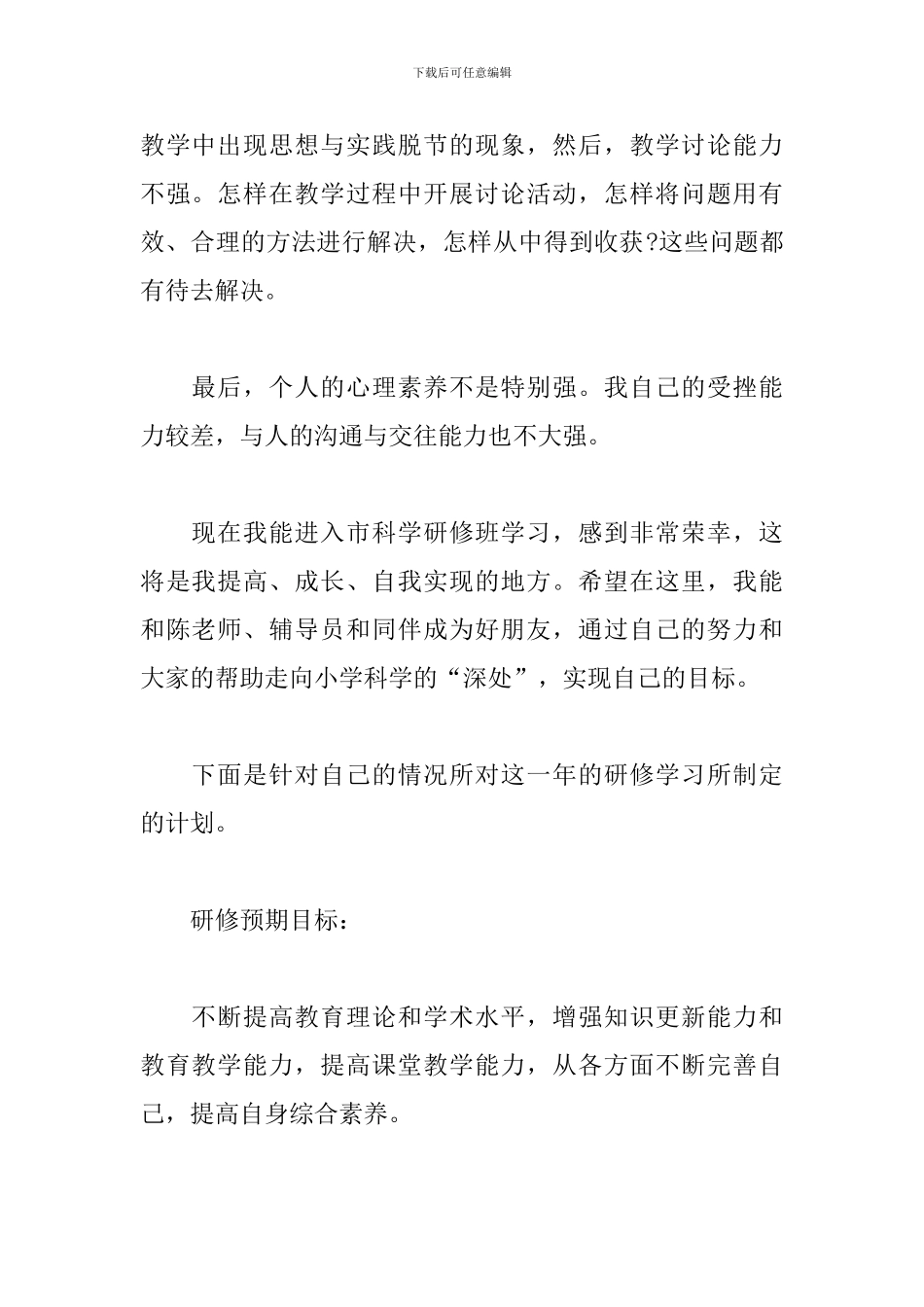 国培个人学习研修计划模板_第2页