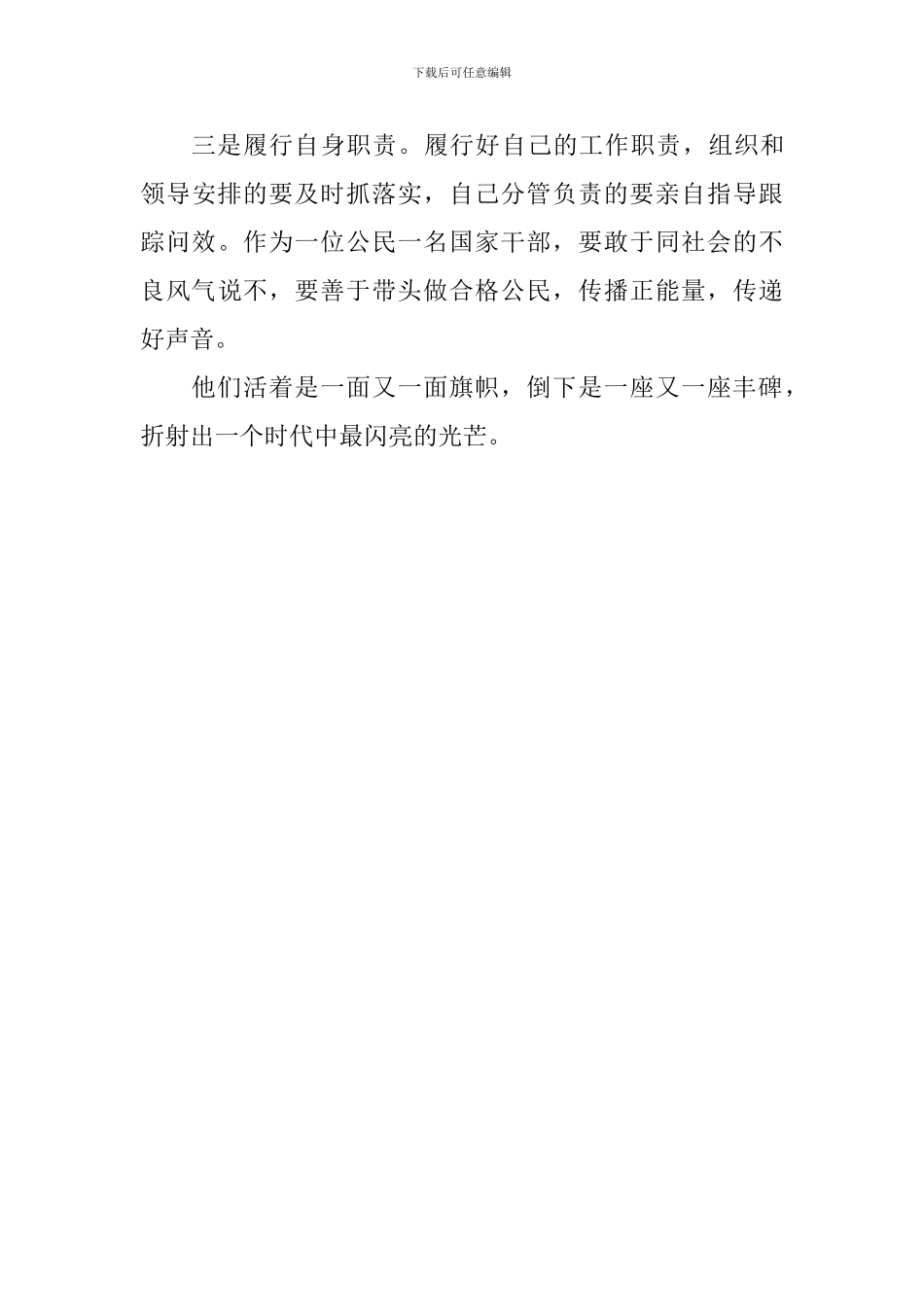 《感动中国》观后感_第2页