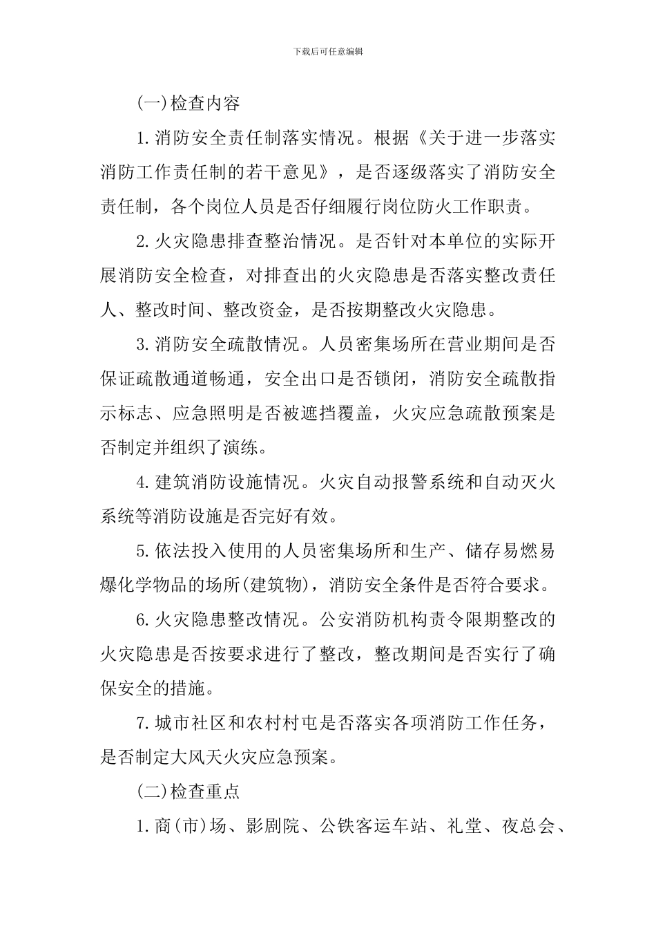 乡镇春季防火工作方案_第2页