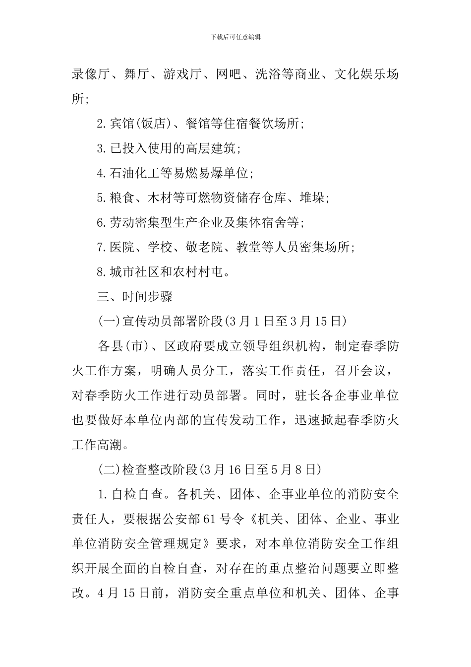 乡镇春季防火工作方案_第3页