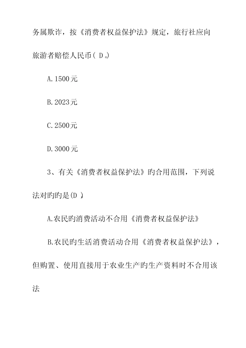 2023年导游资格考试政策与法规试题及答案 _第2页