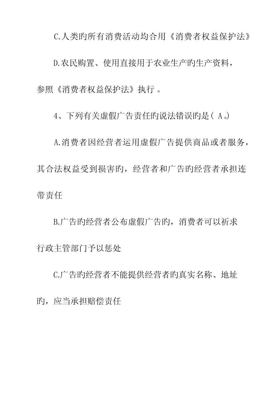 2023年导游资格考试政策与法规试题及答案 _第3页