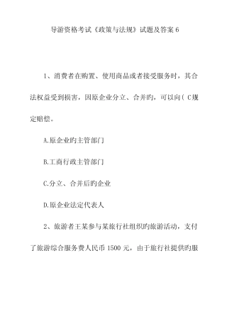 2023年导游资格考试政策与法规试题及答案 