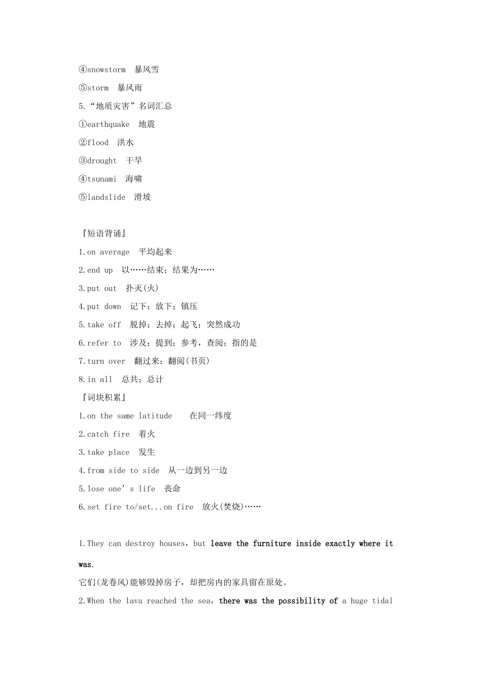 （鲁津琼版）高考英语大一轮复习 第一部分 Module 3 The Violence of Nature讲义 外研版必修3-外研版高三必修3英语教案_第3页