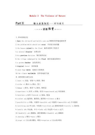 （鲁津琼版）高考英语大一轮复习 第一部分 Module 3 The Violence of Nature讲义 外研版必修3-外研版高三必修3英语教案