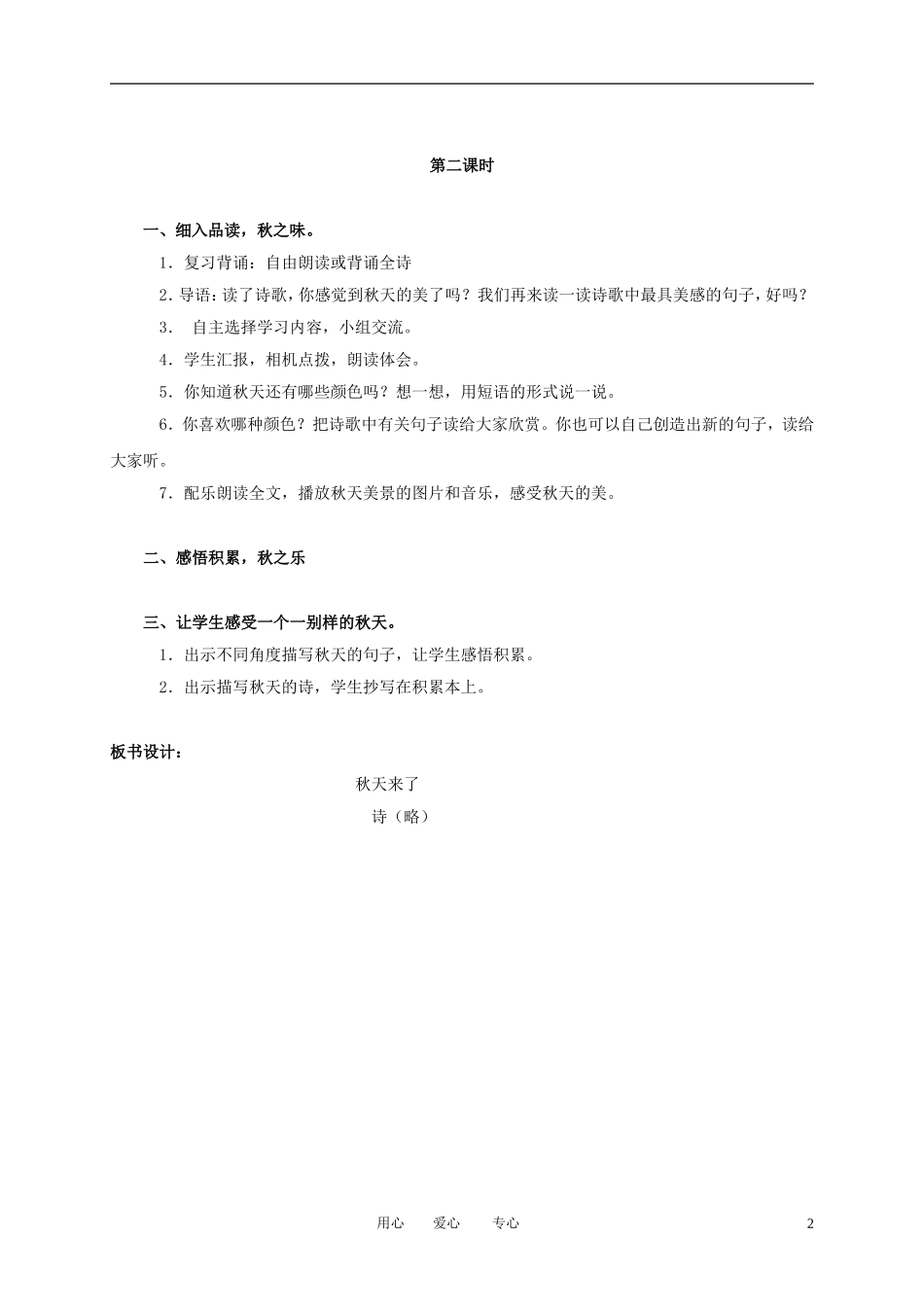 （长春版）三年级语文上册教案 秋天来了 1_第2页