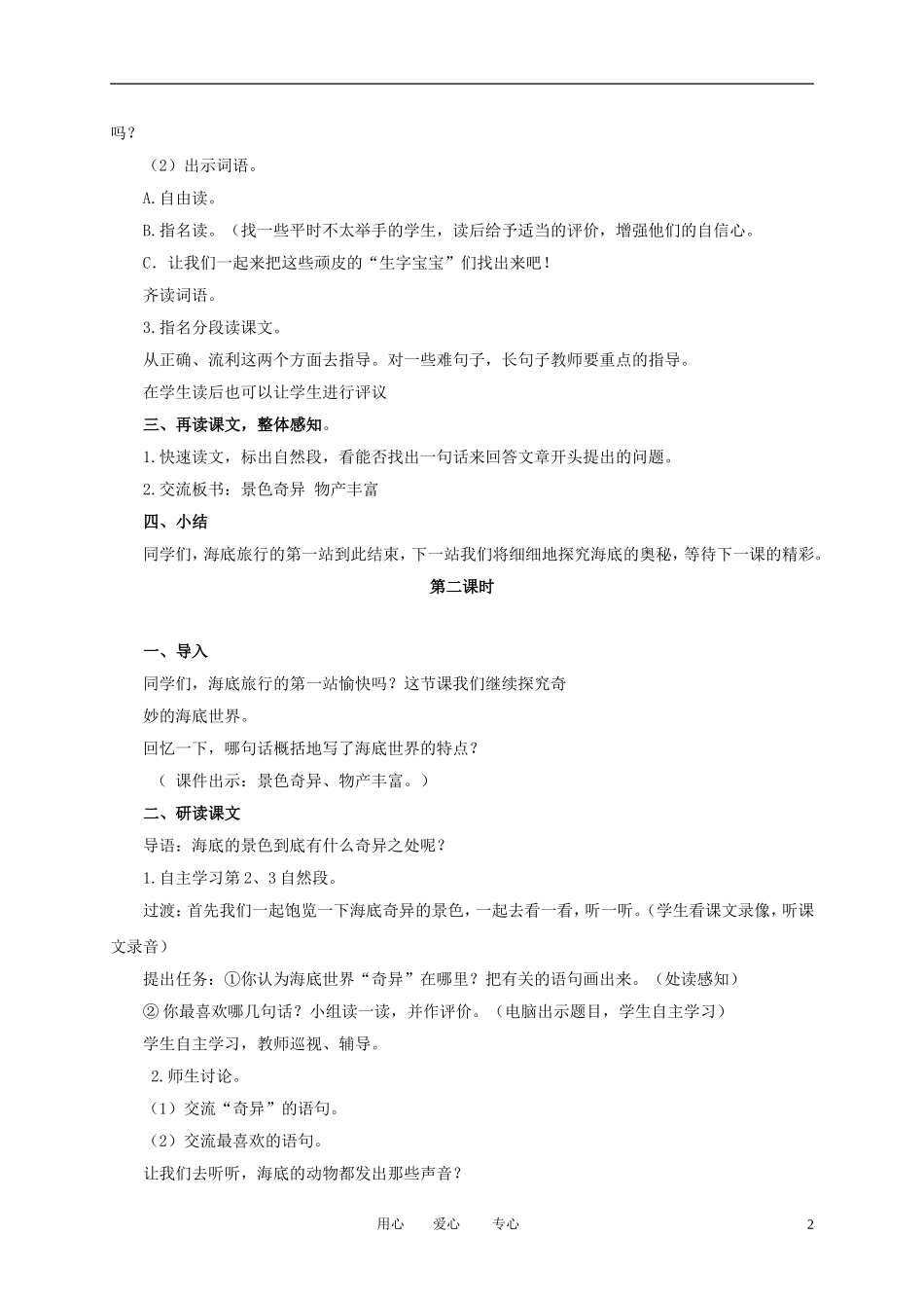 （长春版）三年级语文上册教案 海底世界 3_第2页