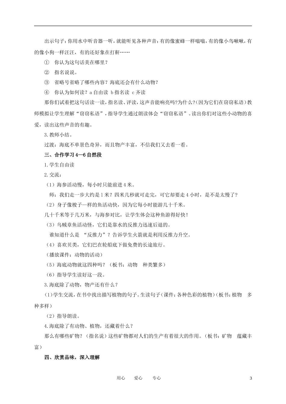 （长春版）三年级语文上册教案 海底世界 3_第3页