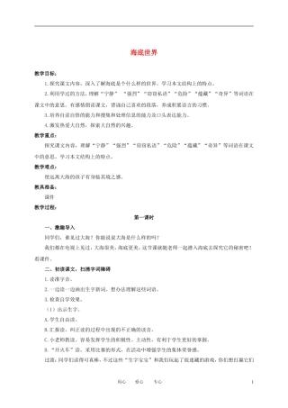 （长春版）三年级语文上册教案 海底世界 3