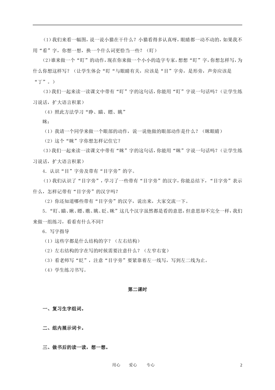 （长春版）三年级语文上册教案 汉字家园四 2_第2页