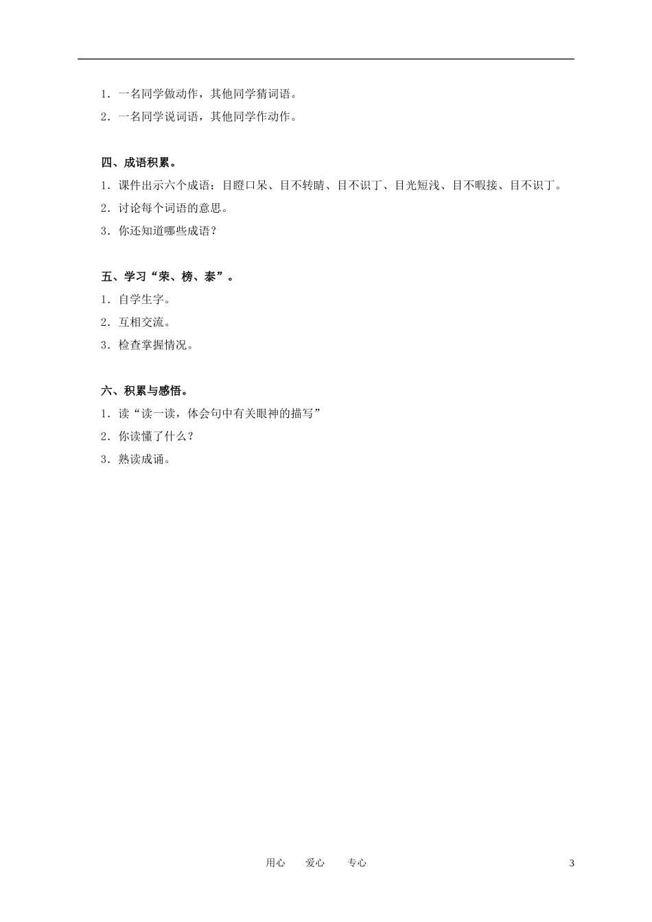 （长春版）三年级语文上册教案 汉字家园四 2_第3页