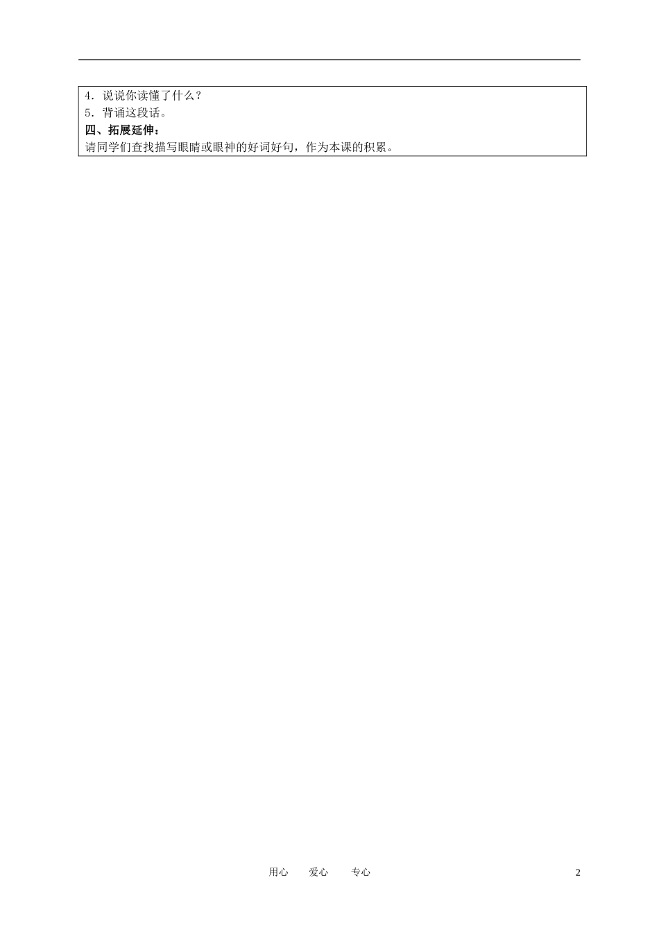 （长春版）三年级语文上册教案 汉字家园四 3_第2页