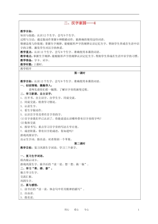 （长春版）三年级语文上册教案 汉字家园四 3