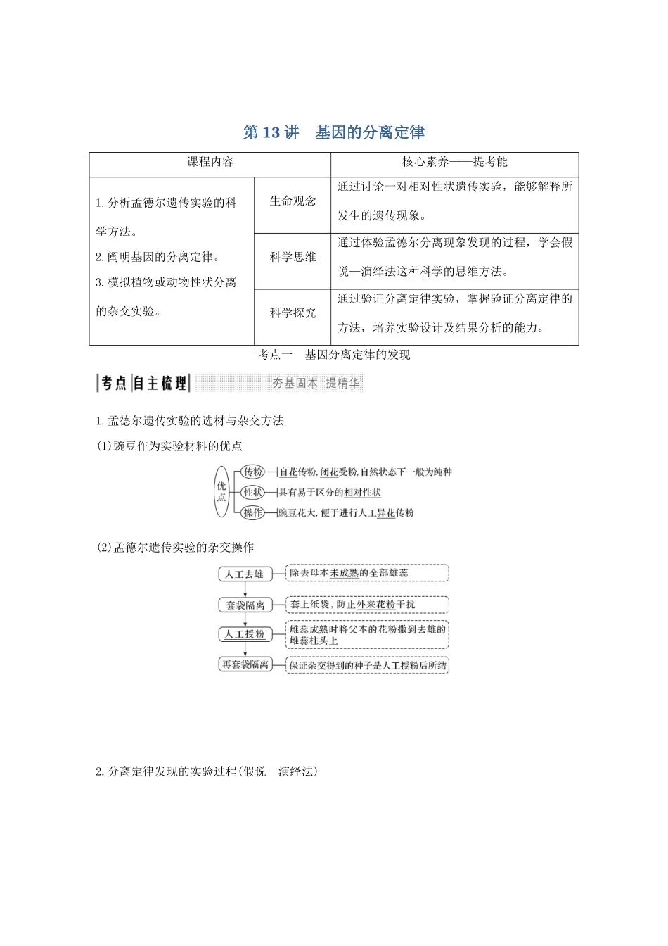 （鲁京津琼）高考生物总复习 第13讲 基因的分离定律教案-人教版高三全册生物教案_第1页
