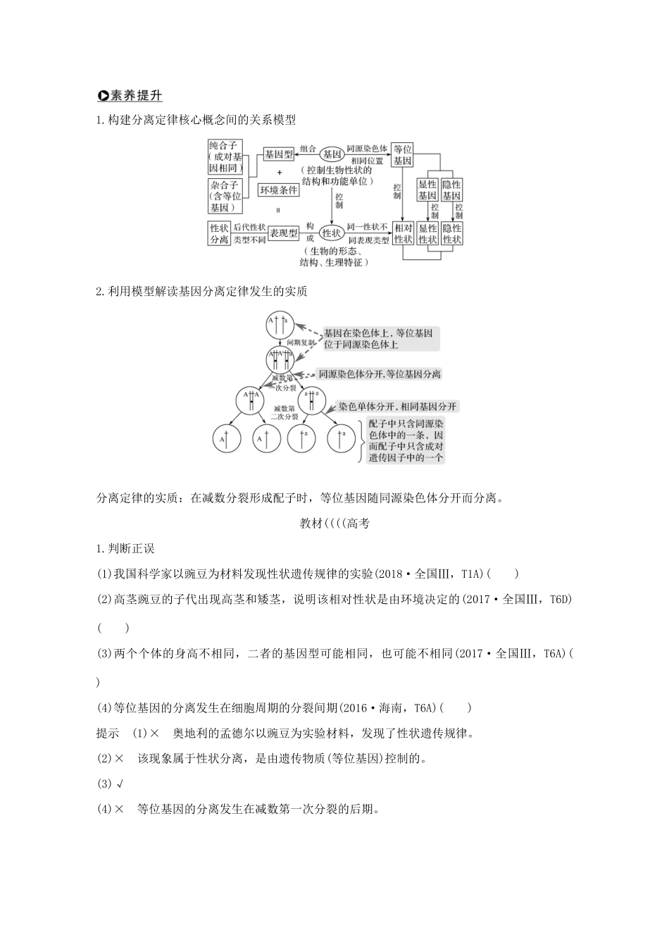 （鲁京津琼）高考生物总复习 第13讲 基因的分离定律教案-人教版高三全册生物教案_第3页