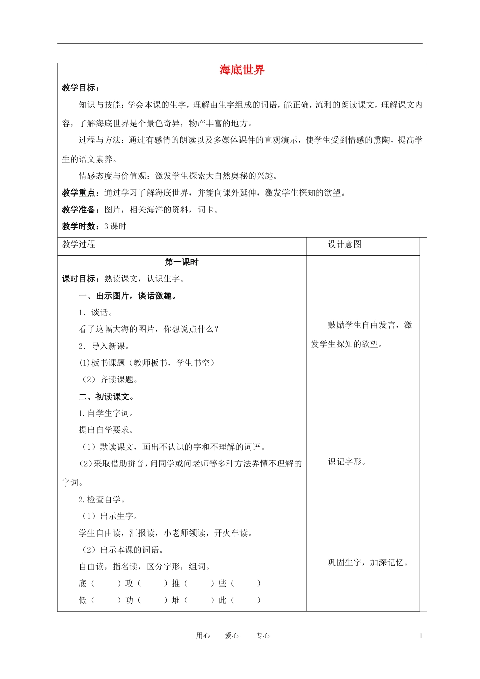 （长春版）三年级语文上册教案 海底世界 2_第1页