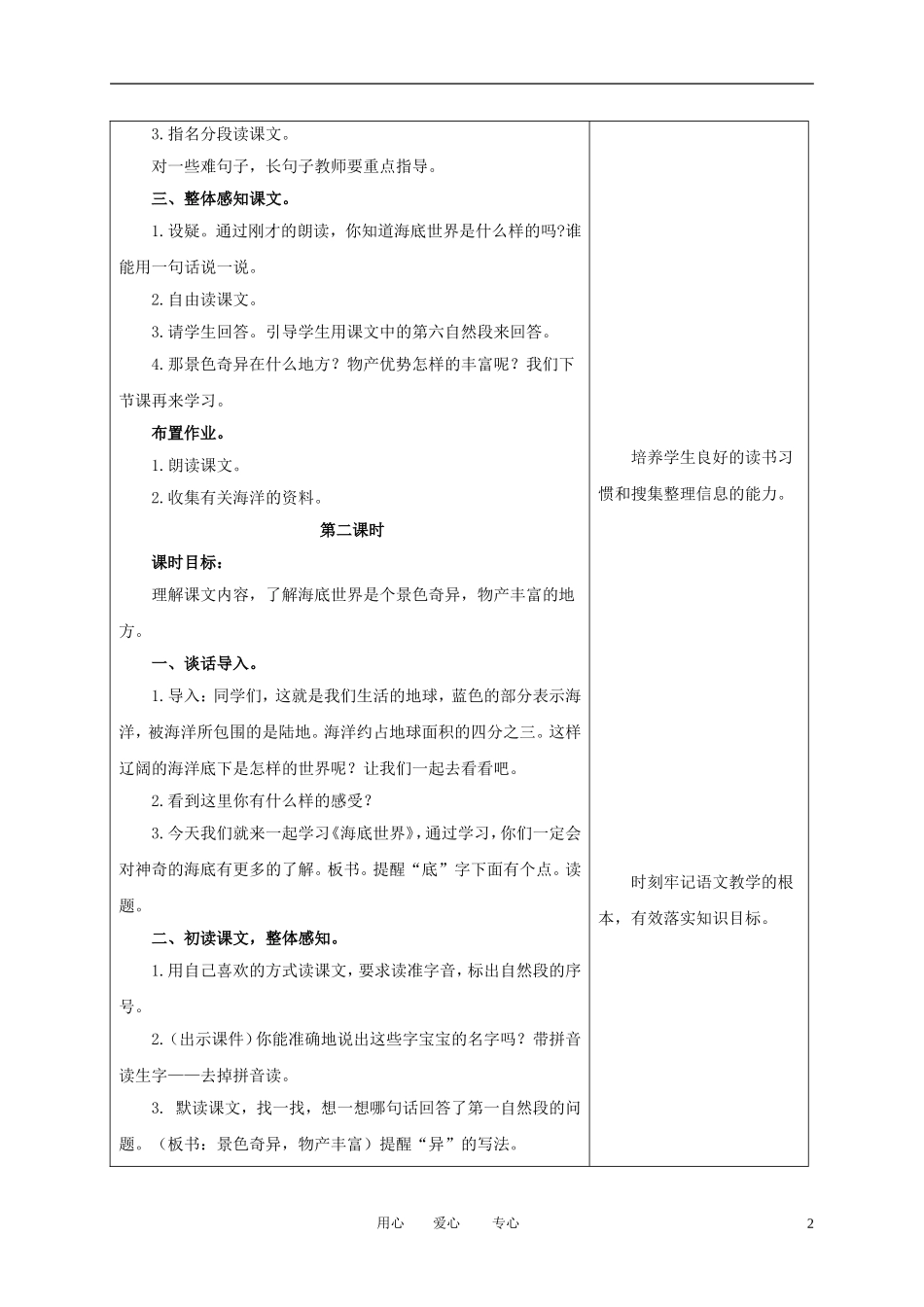 （长春版）三年级语文上册教案 海底世界 2_第2页