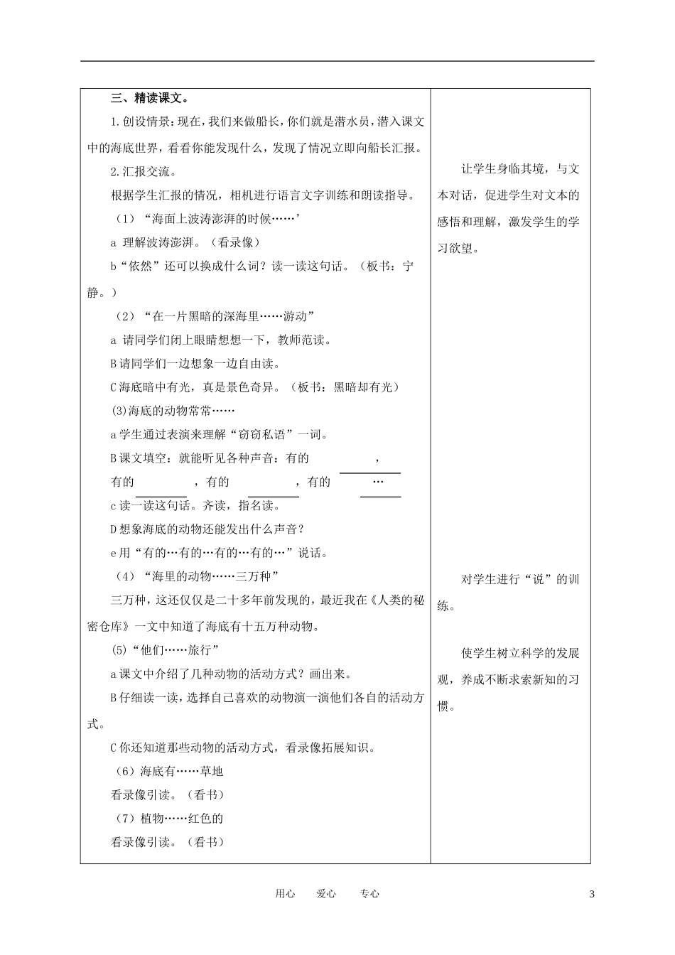 （长春版）三年级语文上册教案 海底世界 2_第3页