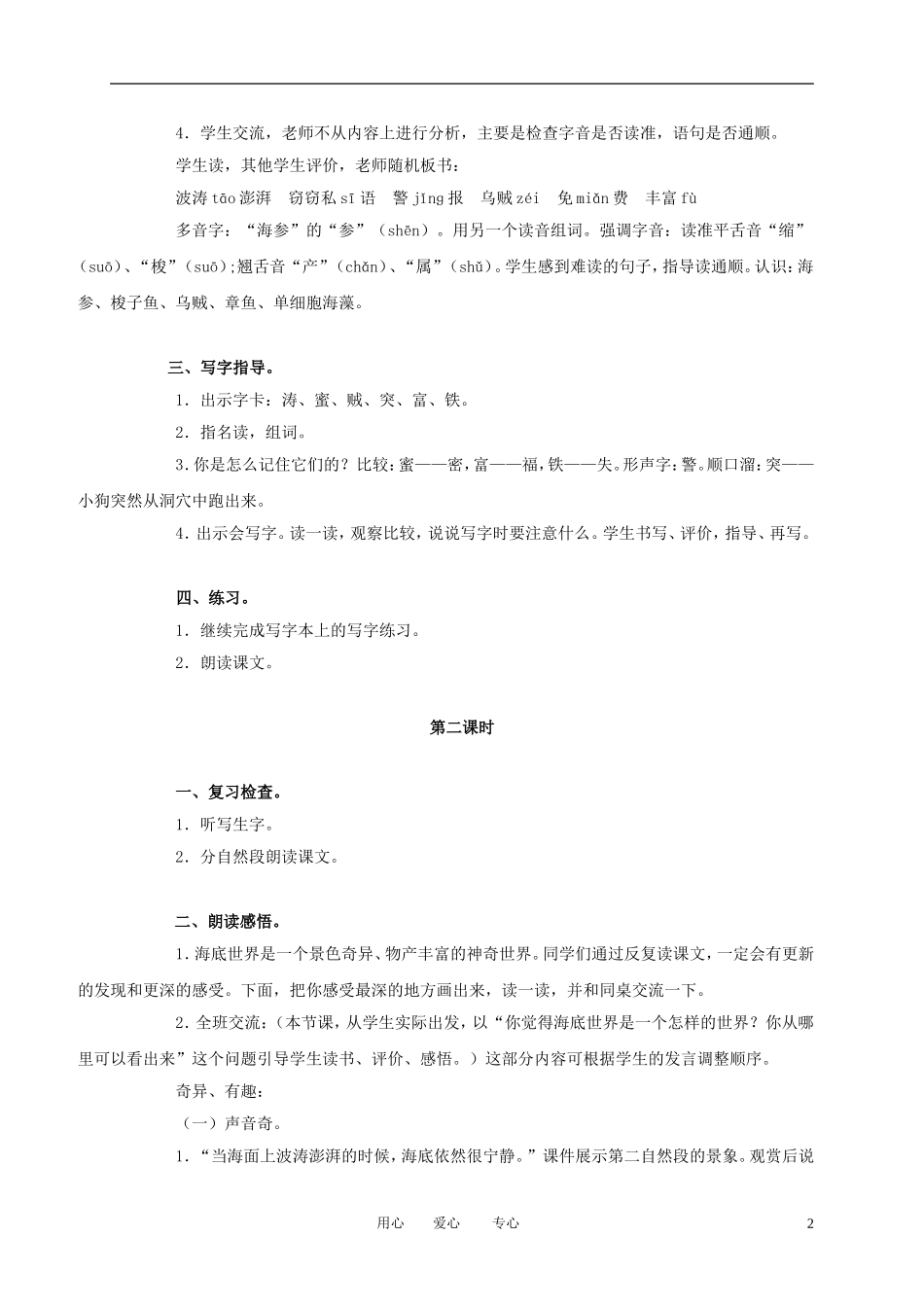 （长春版）三年级语文上册教案 海底世界 1_第2页