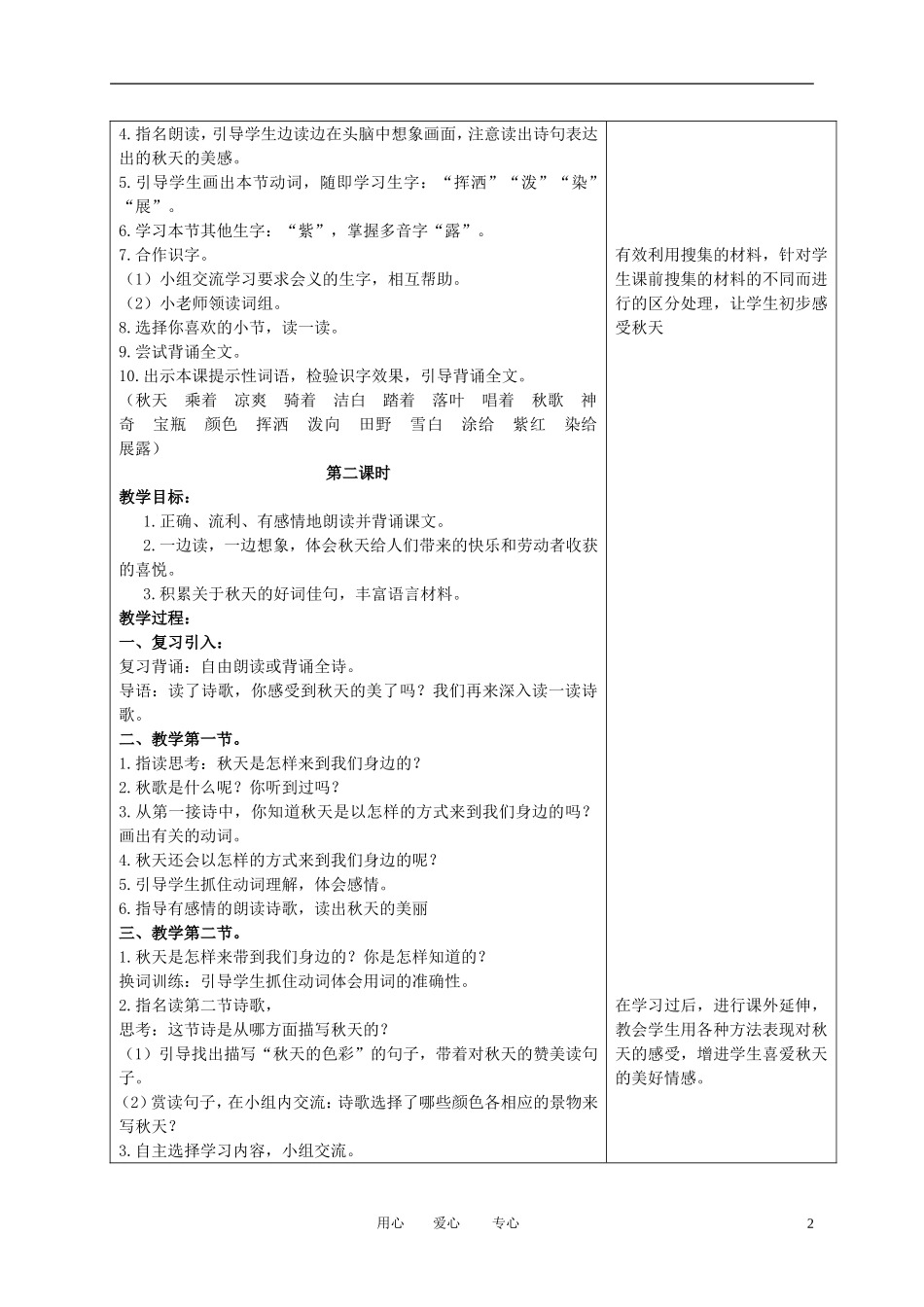 （长春版）三年级语文上册教案 秋天来了 2_第2页