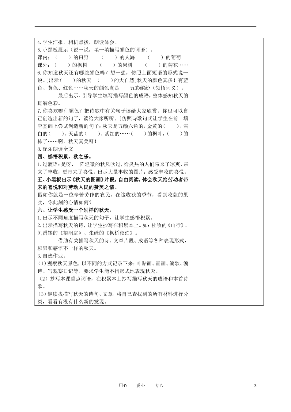 （长春版）三年级语文上册教案 秋天来了 2_第3页