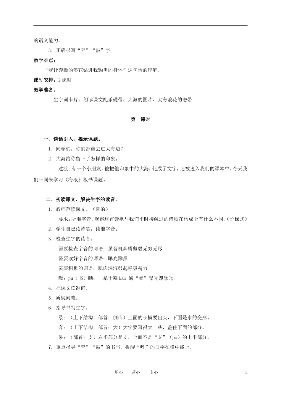 （长春版）三年级语文上册教案 海浪 1_第2页