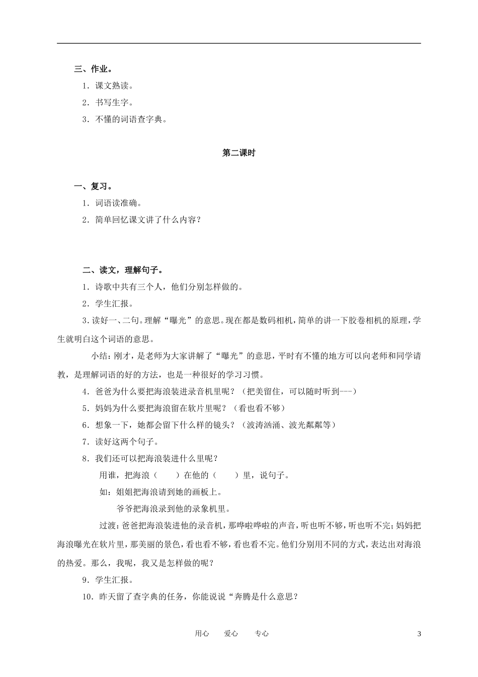 （长春版）三年级语文上册教案 海浪 1_第3页