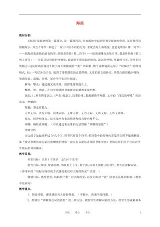 （长春版）三年级语文上册教案 海浪 1