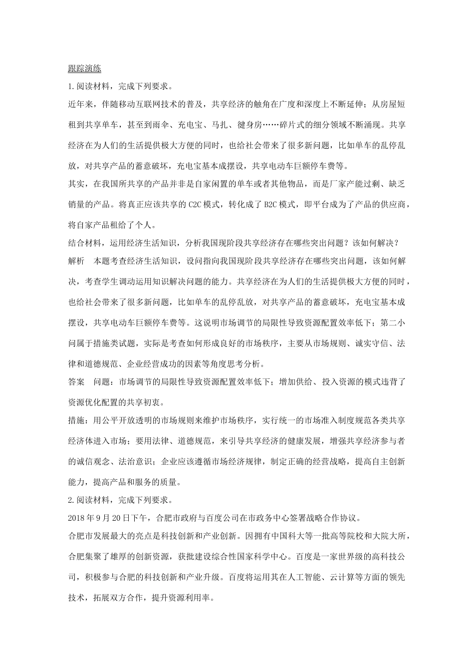 （鲁京津）高考政治总复习 题型讲练三 建议措施类教案-人教版高三全册政治教案_第2页