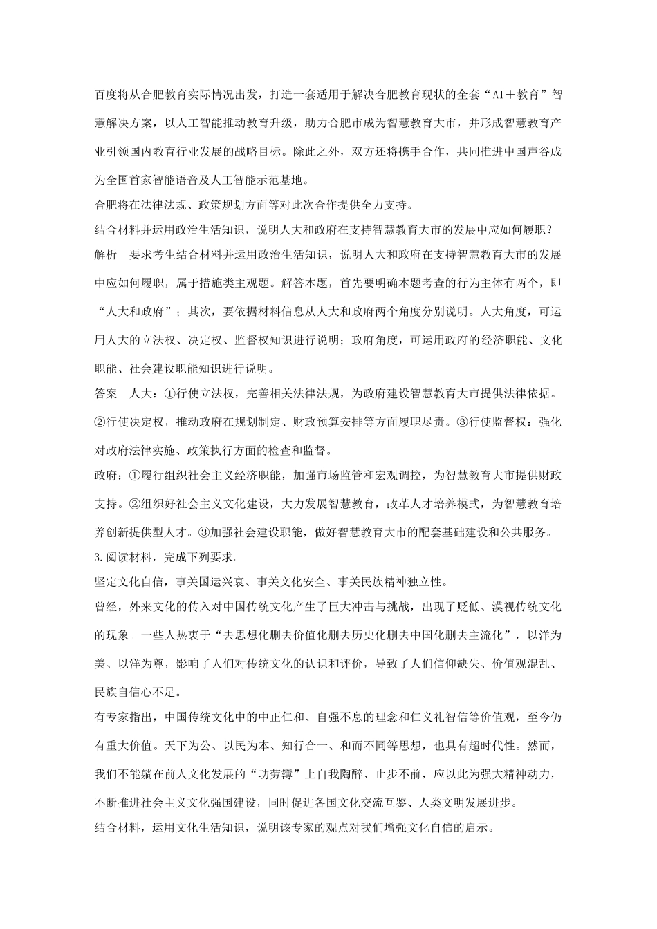 （鲁京津）高考政治总复习 题型讲练三 建议措施类教案-人教版高三全册政治教案_第3页