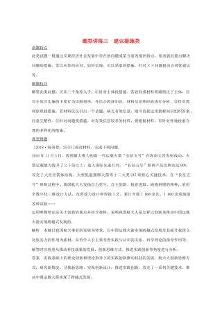 （鲁京津）高考政治总复习 题型讲练三 建议措施类教案-人教版高三全册政治教案
