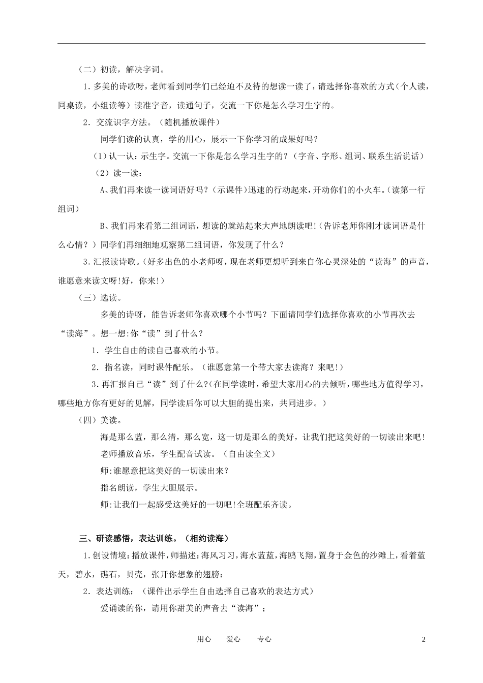 （长春版）三年级语文上册教案 读海 1_第2页