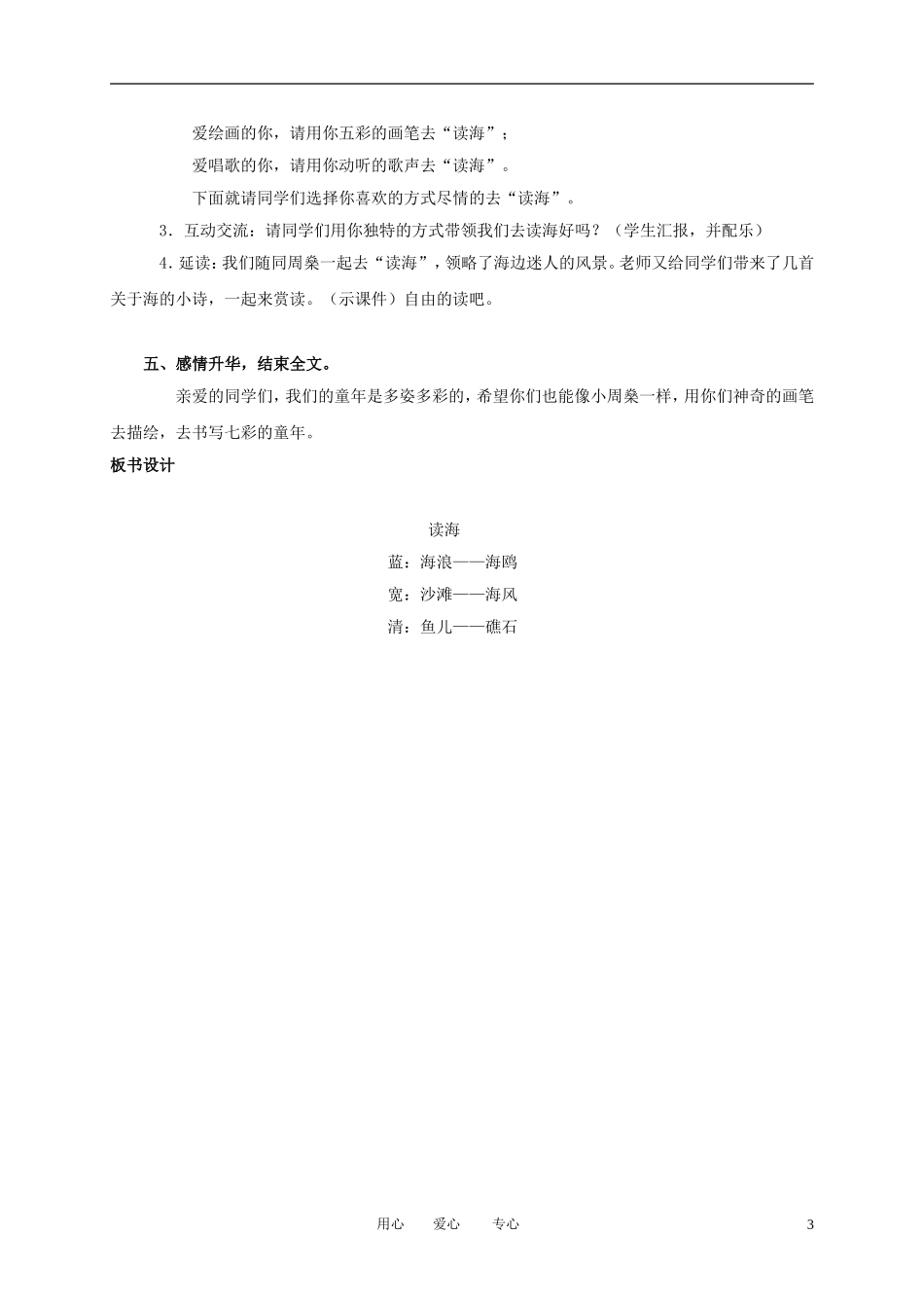 （长春版）三年级语文上册教案 读海 1_第3页