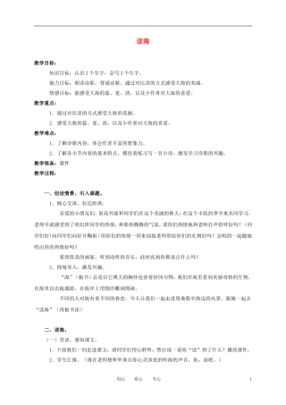 （长春版）三年级语文上册教案 读海 1