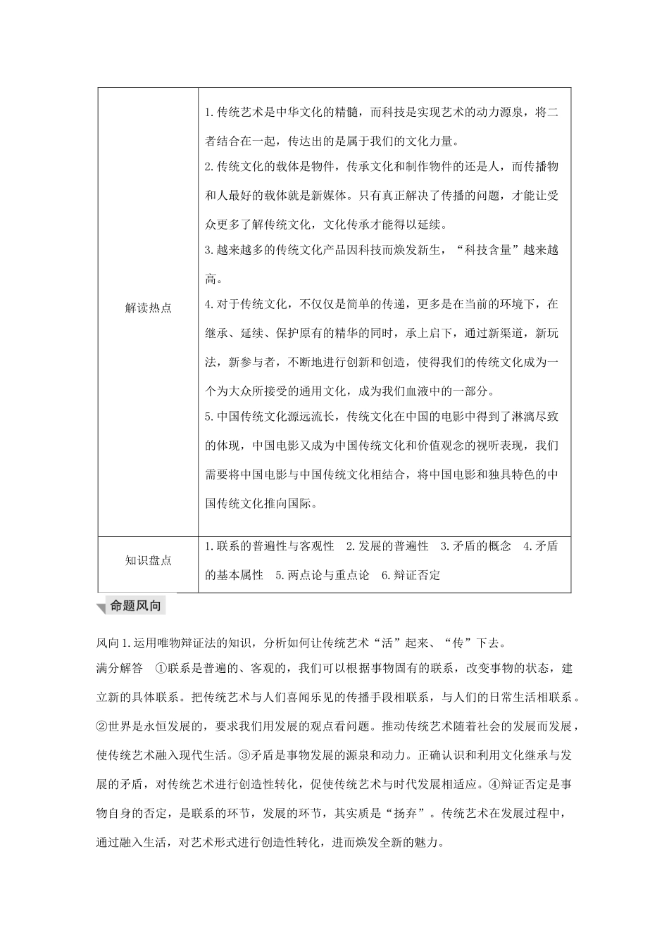（鲁京津）高考政治总复习 长效热点讲座（九）科技创新影视加持 传统文化焕发活力教案-人教版高三全册政治教案_第2页