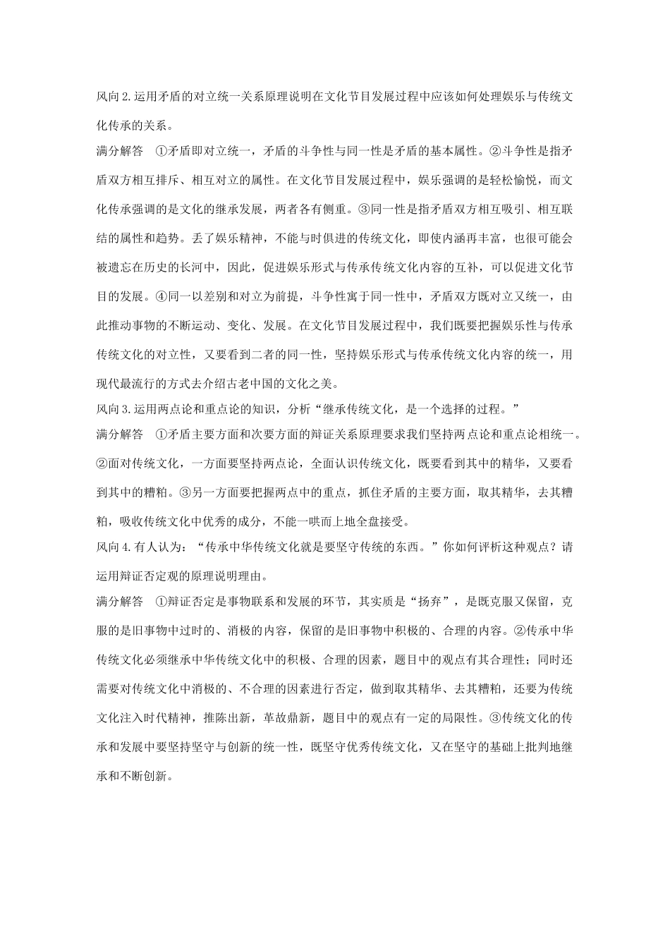 （鲁京津）高考政治总复习 长效热点讲座（九）科技创新影视加持 传统文化焕发活力教案-人教版高三全册政治教案_第3页