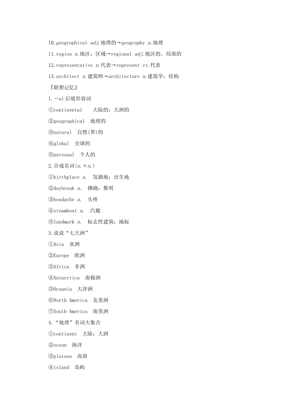 （鲁津琼版）高考英语大一轮复习 第一部分 Module 1 Europe讲义 外研版必修3-外研版高三必修3英语教案_第2页