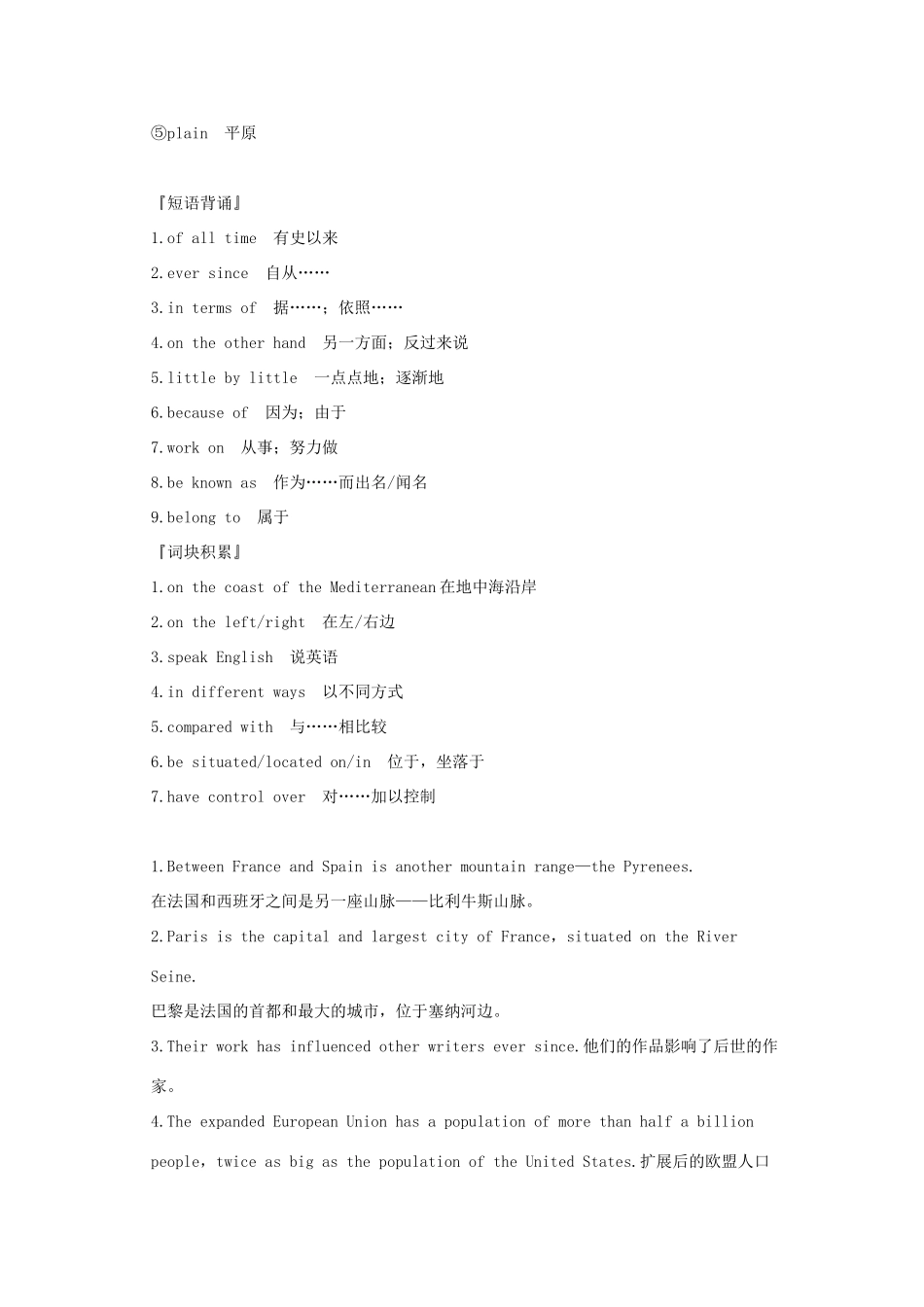 （鲁津琼版）高考英语大一轮复习 第一部分 Module 1 Europe讲义 外研版必修3-外研版高三必修3英语教案_第3页