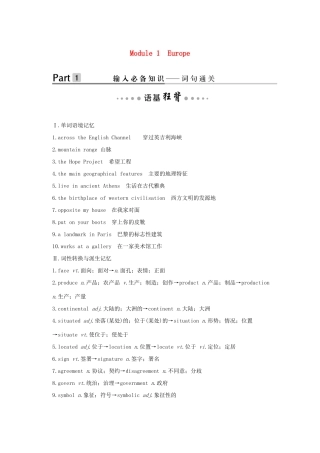 （鲁津琼版）高考英语大一轮复习 第一部分 Module 1 Europe讲义 外研版必修3-外研版高三必修3英语教案