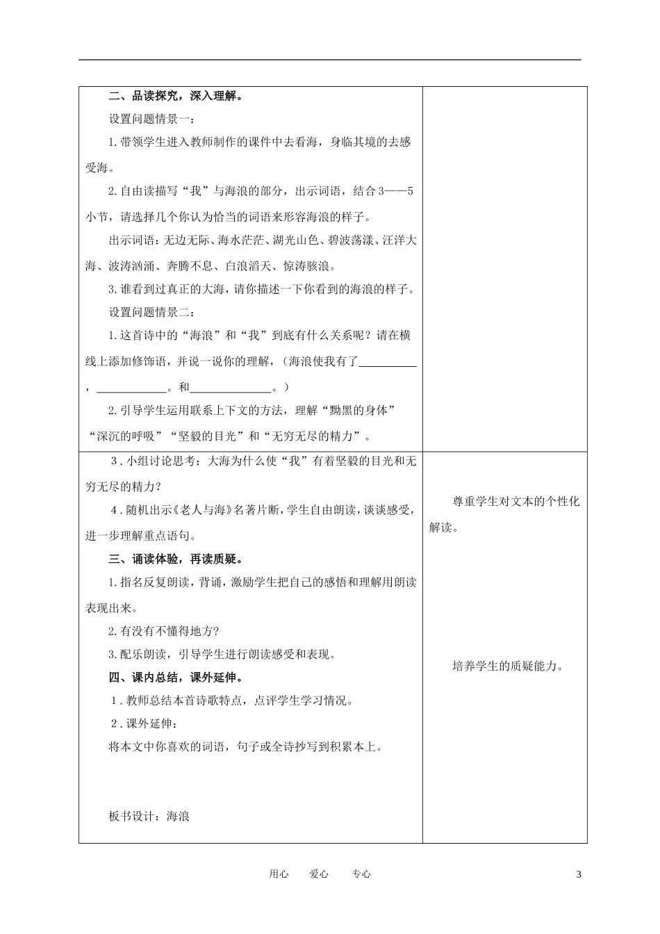 （长春版）三年级语文上册教案 海浪 2_第3页